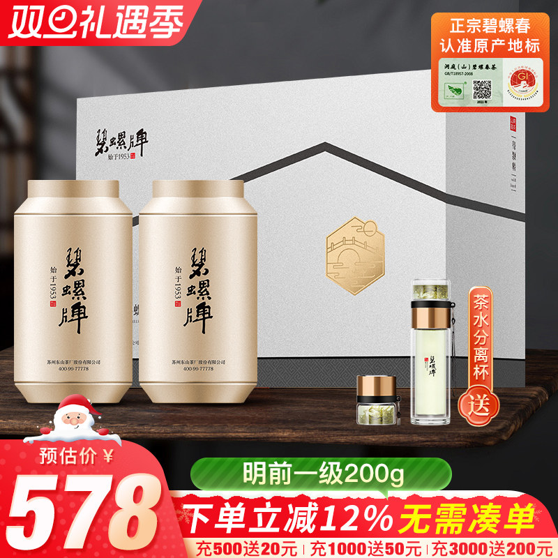 2025新茶正宗苏州东山茶厂洞庭碧螺春绿茶春茶明前一级礼盒200g
