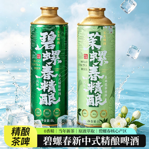 碧螺春茶中式精酿啤酒1l*6罐