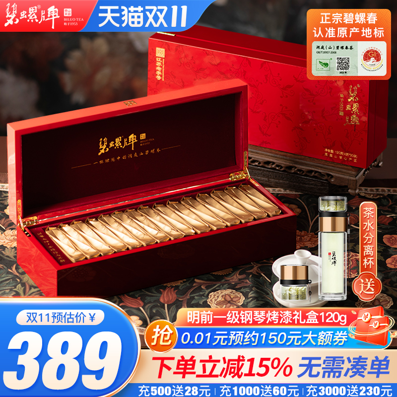 苏州洞庭碧螺春明前一级120g