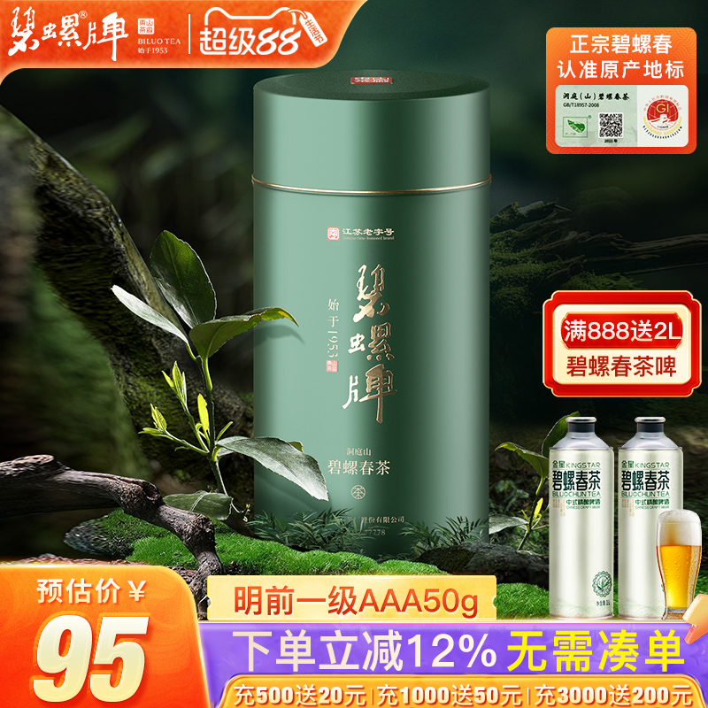 2025新茶正宗碧螺春绿茶春茶东山洞庭东山茶厂明前一级3a罐装50g