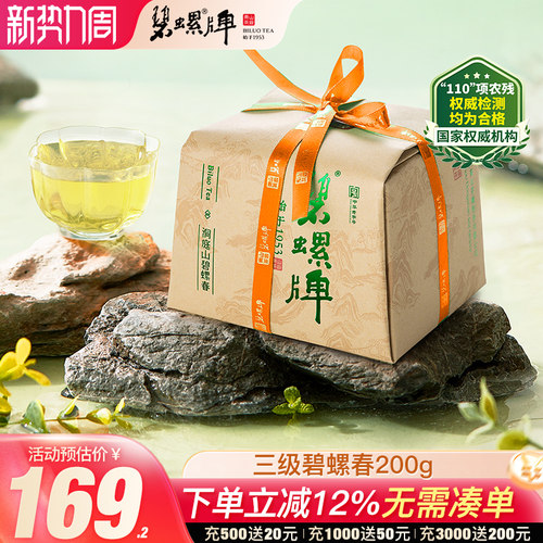 正宗苏州明后三级碧螺春绿茶200g