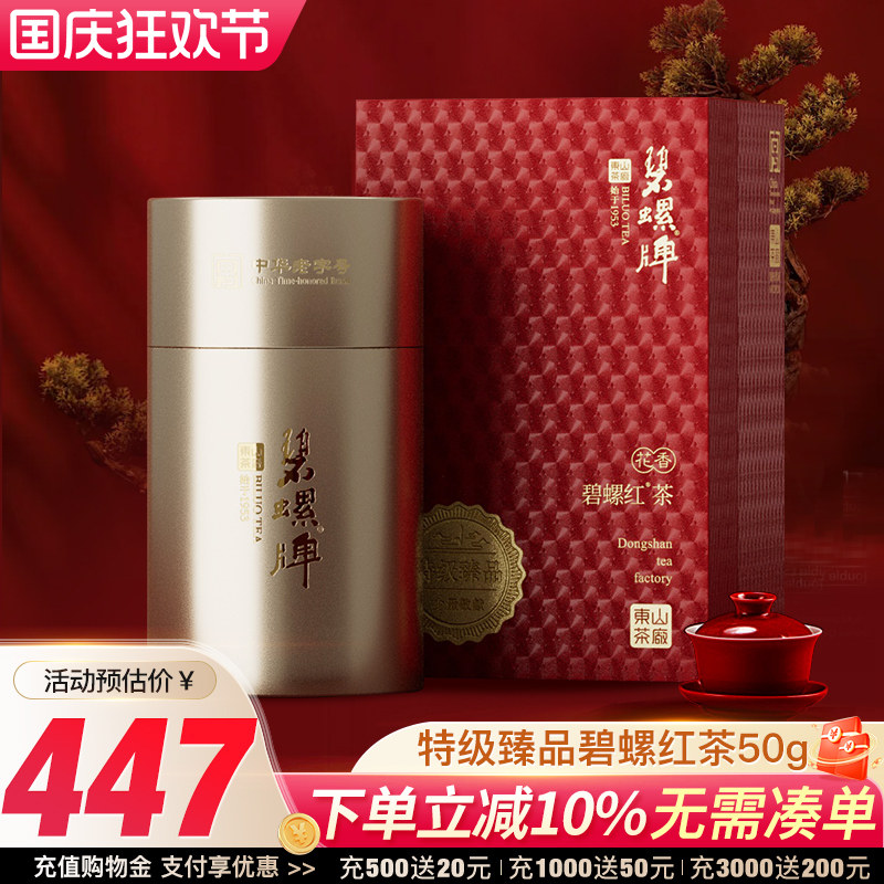 苏州正宗碧螺红茶特级臻品50g