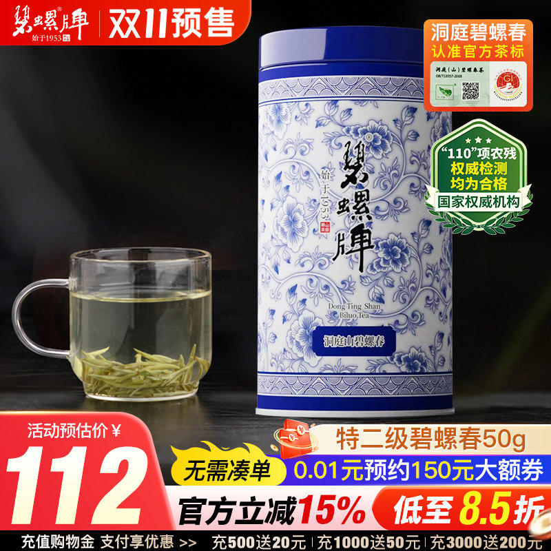 2026新茶春茶 正宗苏州洞庭碧螺春罐装明前特级二等茶叶特选50g