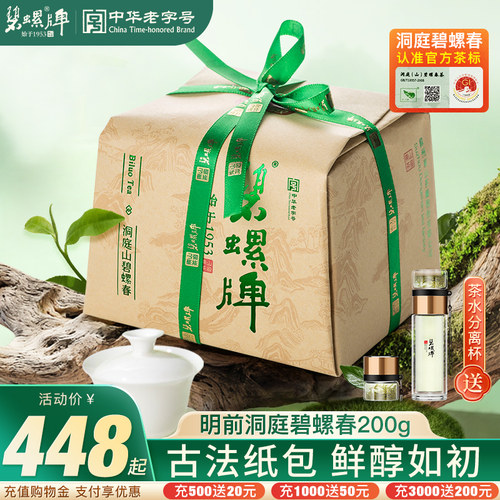 正宗洞庭碧螺春明前自饮纸包200g