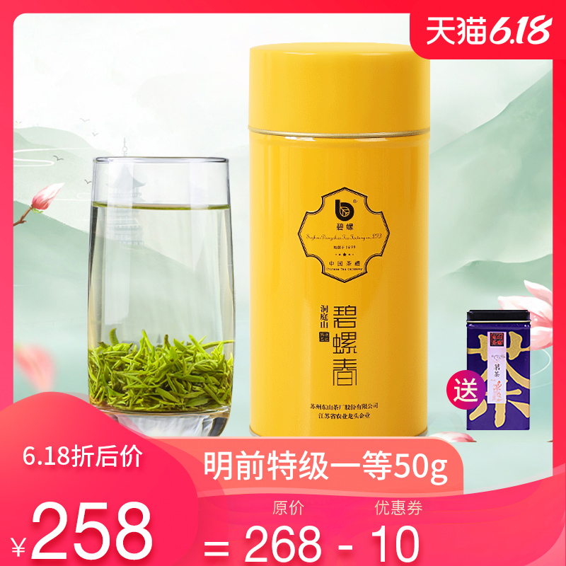 碧螺牌苏州东山茶厂洞庭山碧螺春2020新茶上市明前特级一等50g