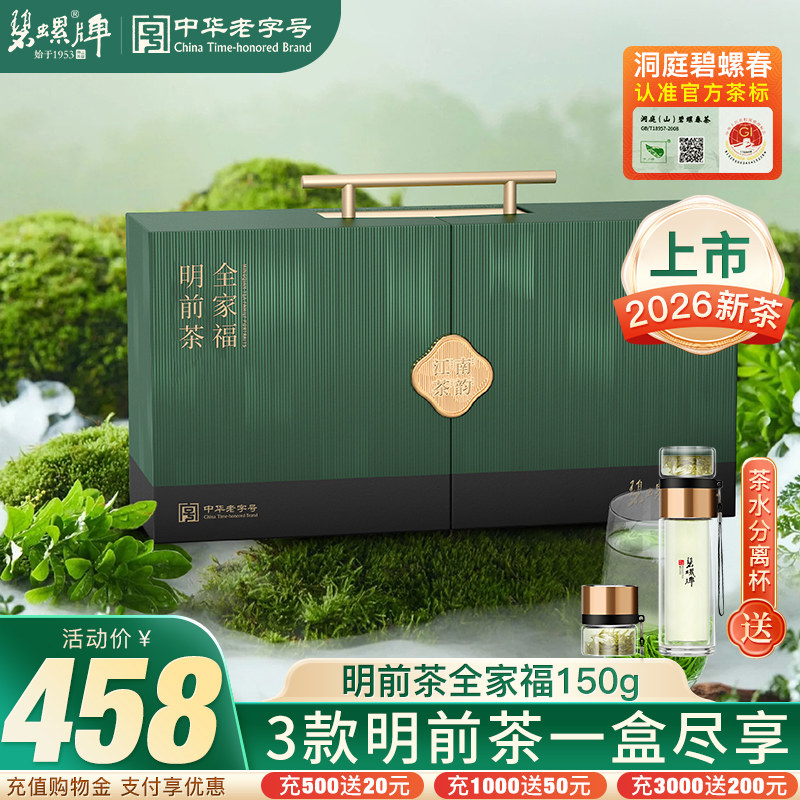 2026新茶洞庭碧螺春明前一级特级一等碧螺春特级二等组合装150g