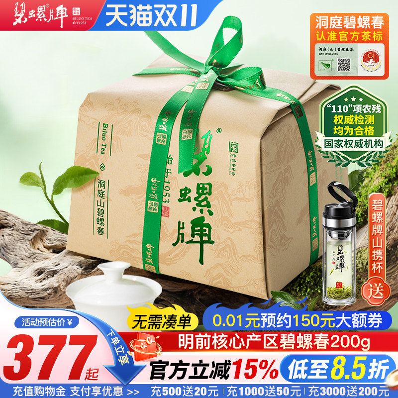 2026新茶苏州洞庭碧螺春茶叶绿茶春茶苏州东山茶厂明前一级200g