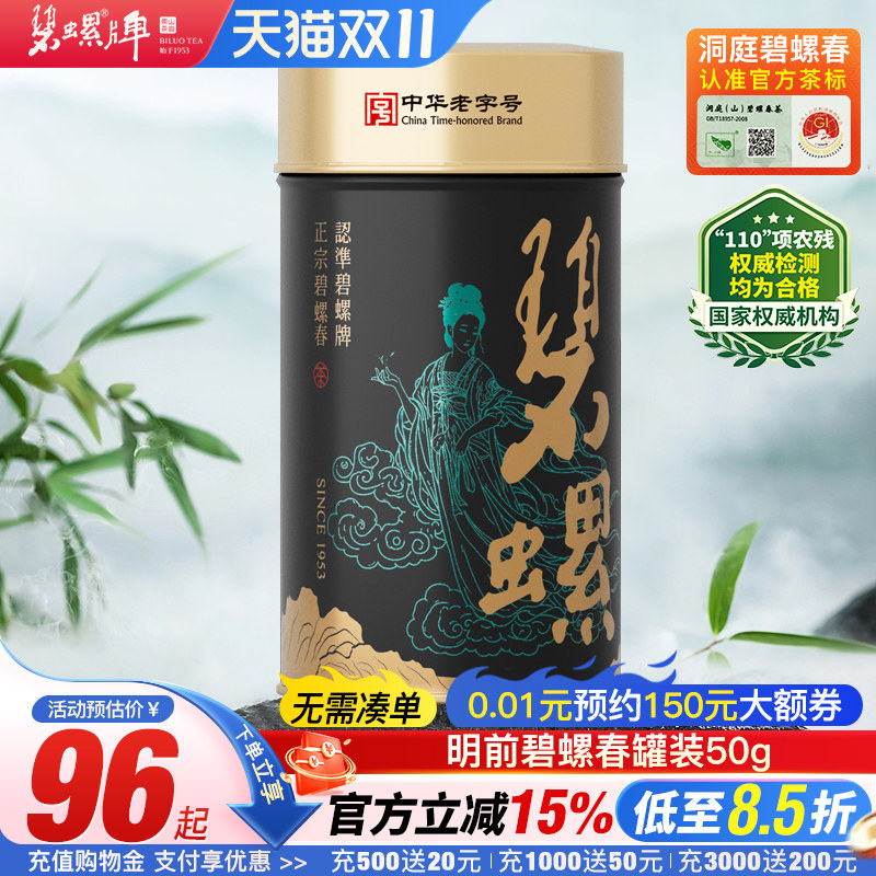 明前正宗碧螺春自饮口粮罐装50g