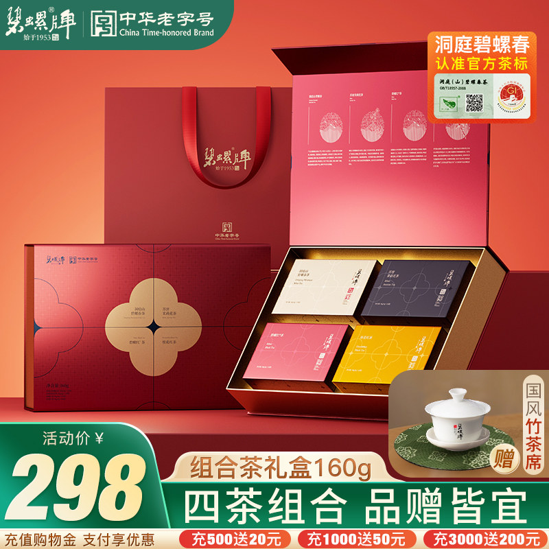 碧螺春茉莉花茶桂花红茶160g礼盒
