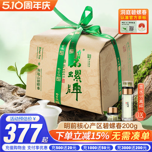 正宗洞庭碧螺春明前自饮纸包200g