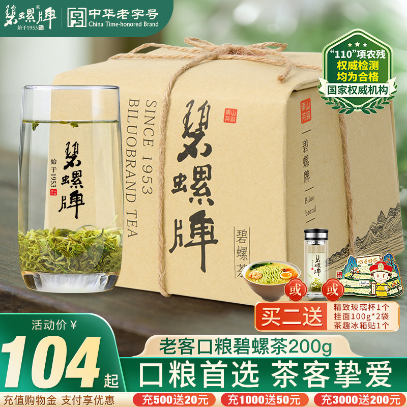 苏州碧螺春茶叶特级炒青绿茶200g图片
