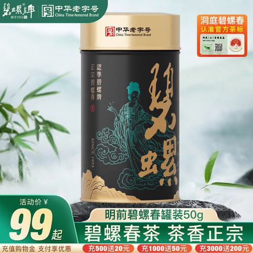 明前正宗碧螺春自饮口粮罐装50g