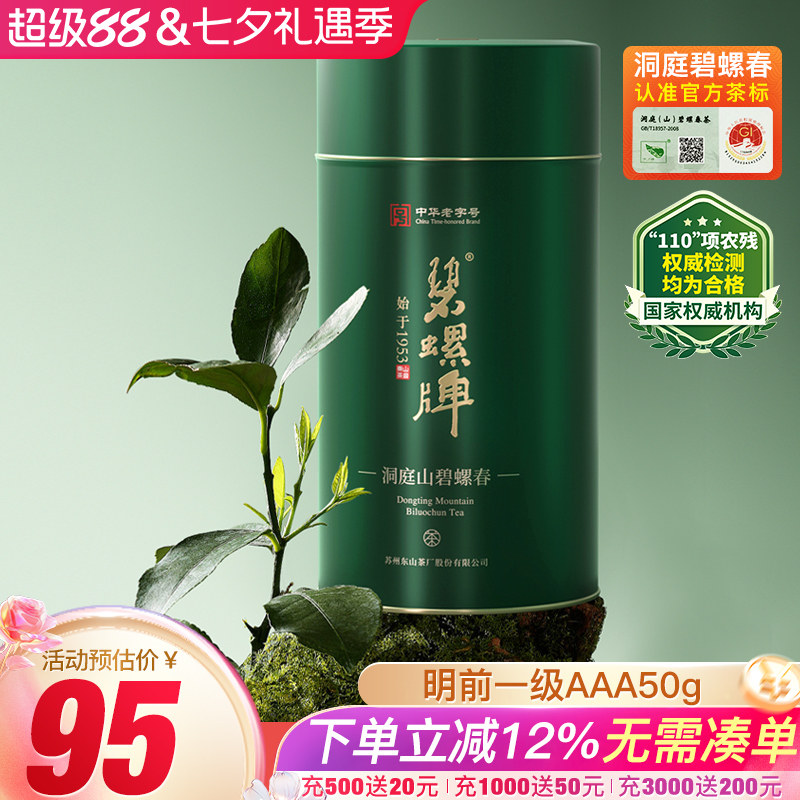 2026新茶洞庭碧螺春绿茶春茶东山洞庭东山茶厂明前一级3a罐装50g