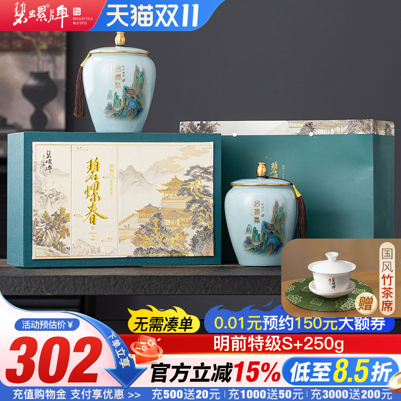 江苏苏州特级碧螺春新茶礼盒250g