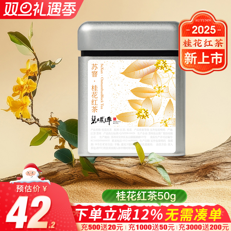 碧螺春苏州东山桂花新茶50g袋装