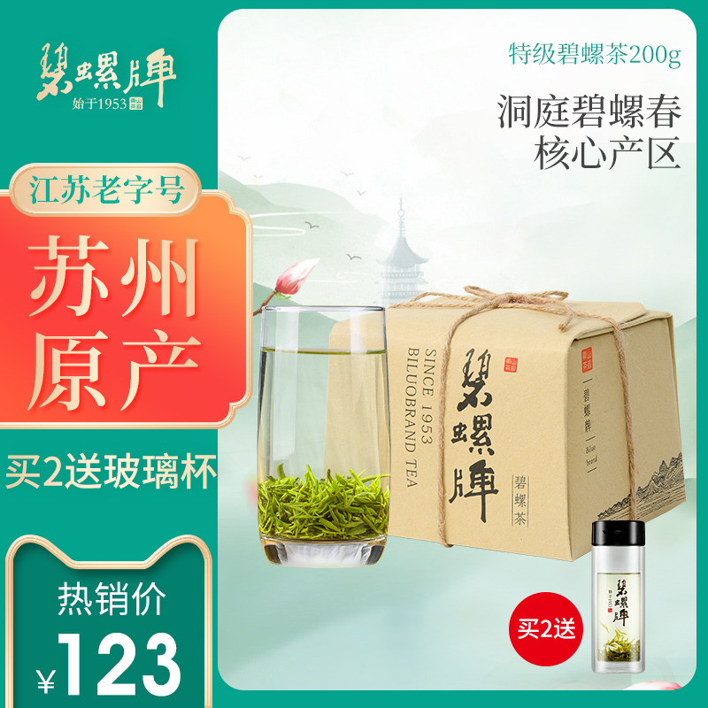 2020年新茶苏州洞庭碧螺春特级雨前碧螺茶叶绿茶炒青东山茶厂200g