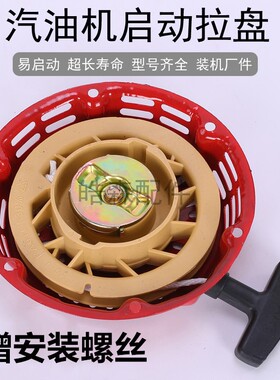 汽油机拉盘168发电机启动手拉盘186风冷170f柴油微耕机启动器拉盘