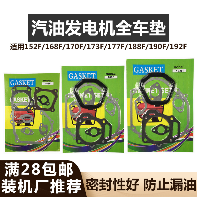 微耕机全套垫汽油发电机全车垫
