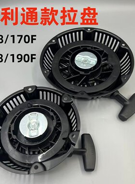 汽油机配件百利通5.5HP启动器