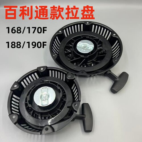 汽油机配件百利通5.5HP启动器