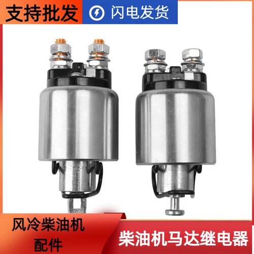风冷柴油发电机微耕机173F178F186188F190192F马达启动电机继电器