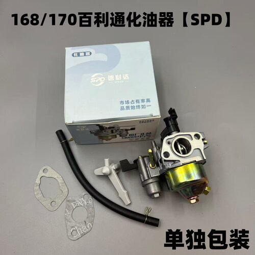 168百利通化油器通用170