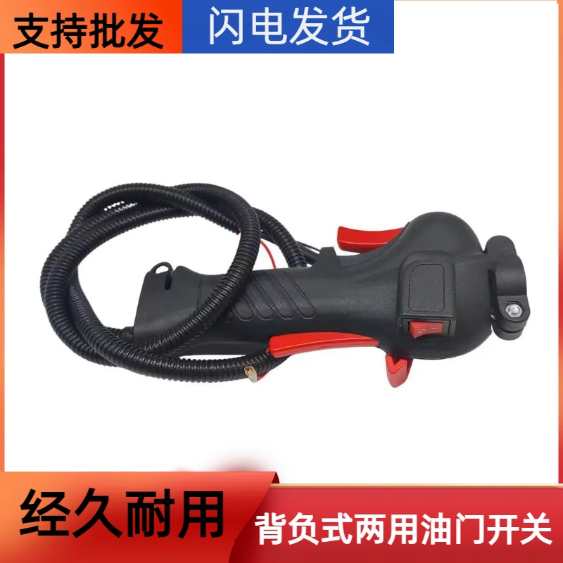 割草机配件背负式两用油门开关总成割灌机打草机两用手柄开关通用