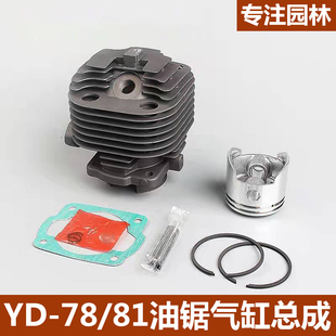 汽油锯YD 81气缸总成 吹风机吹雪机缸体缸套缸筒活塞活塞环