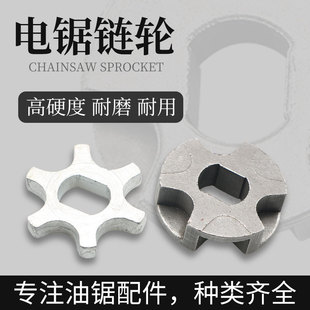 电锯链轮伐木锯配件链条锯链轮齿电链锯链轮角磨机电锯专用齿轮