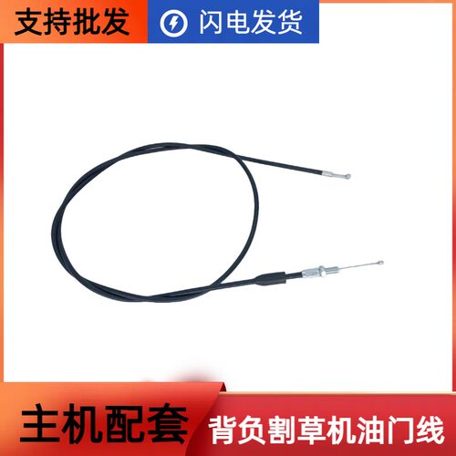 割草机打草机四冲程二冲程通用背负式油门线侧挂式油门线拉线钢丝