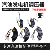 汽油发电机配件调压器2 3千瓦5 8KW单相三相发电机avr电压稳压器