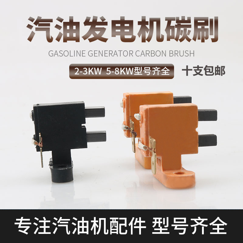 汽油机发电机配件2kw3kw5kw6.5KW8KW 碳刷 支架总成 发电机碳刷架