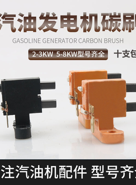 汽油机发电机配件2kw3kw5kw6.5KW8KW 碳刷 支架总成 发电机碳刷架