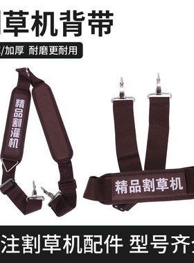 背负式侧挂式打草机割草机割灌机背带加厚单肩双肩专业型通用背带