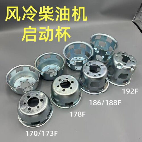 风冷柴油机配件170F173F178F186FA192柴油微耕机启动杯启动鼓碗