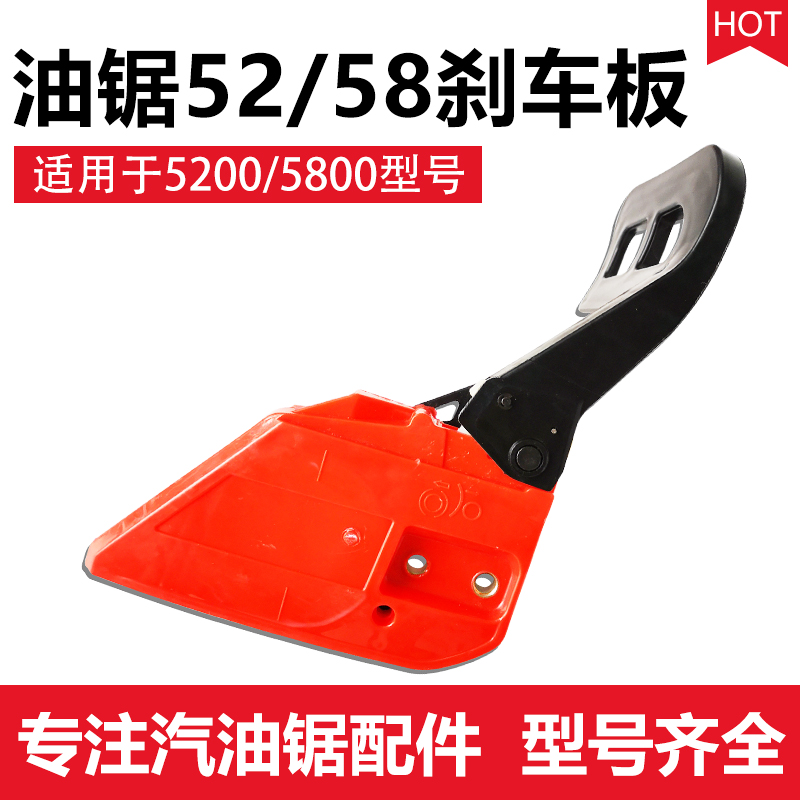 油锯52/58刹车配件压紧侧边盖板