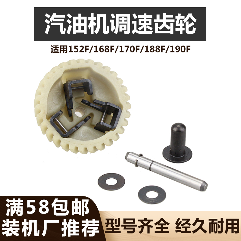 汽油发电机配件2-8千瓦调速齿轮168F/170F/188F/190F调速齿轮总成