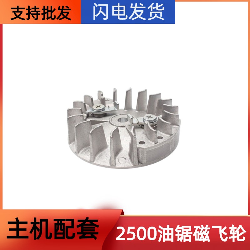 2500小油锯磁飞轮通用毛竹锯