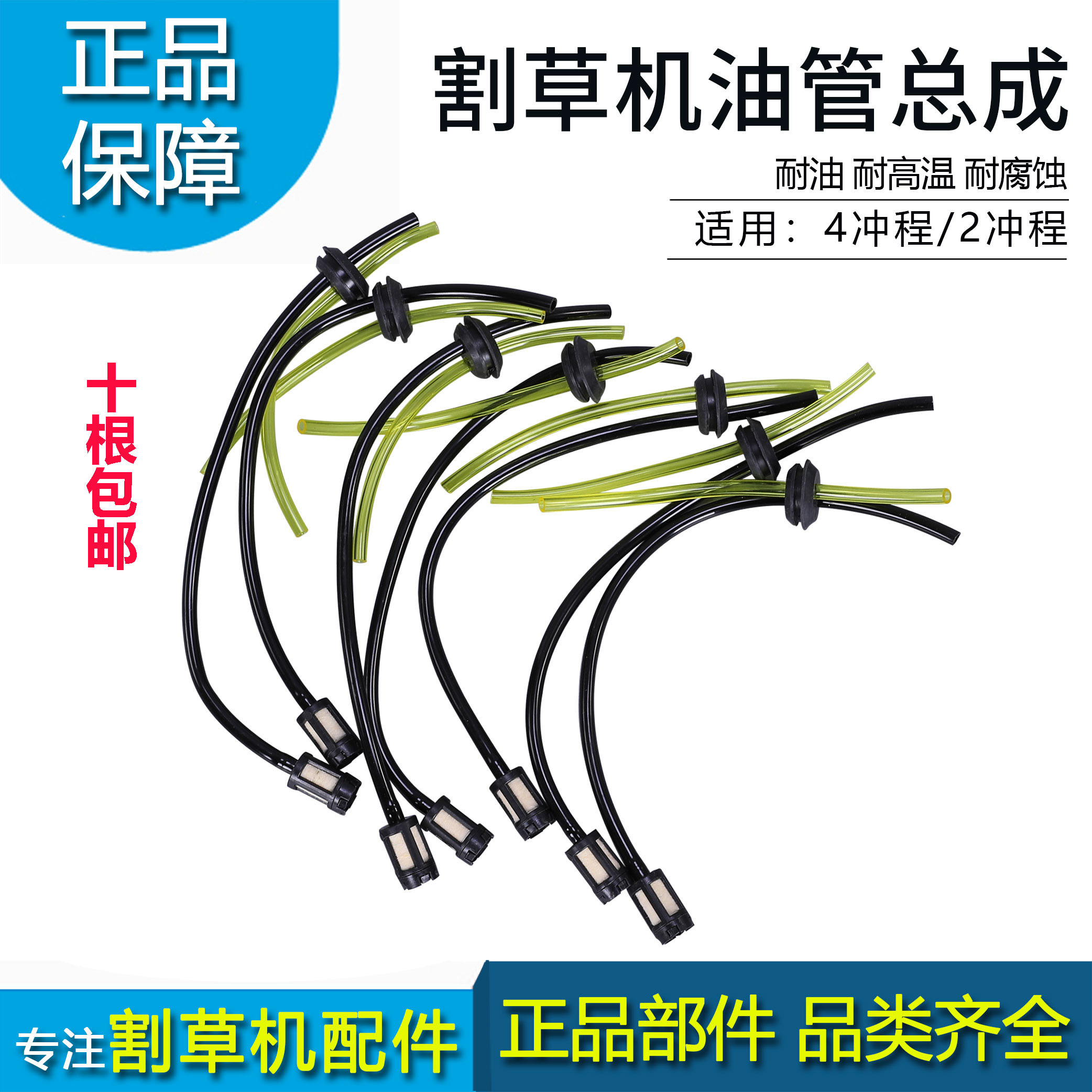 割草机配件通用油管加厚