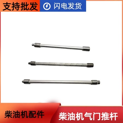 风冷柴油机微耕机配件173 178 182 186 188 192 1100F气门推杆