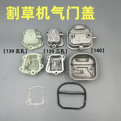 四冲程139/GX35 割草机背负式侧挂式打草机割灌机 气门盖 气缸盖