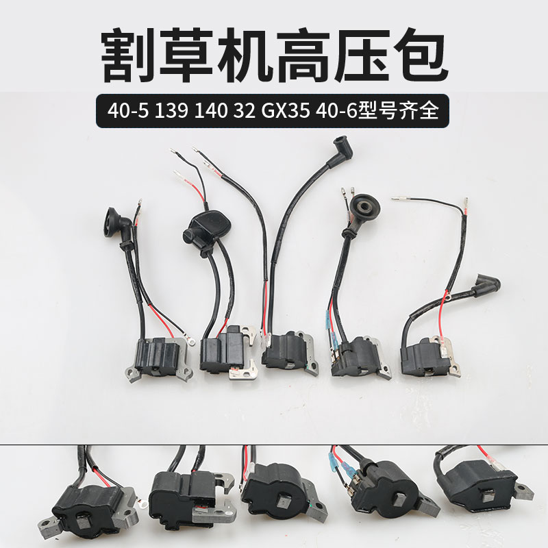 139/140/GX35割草机四冲高压包二冲割灌机点火器线圈高压线圈配件图片