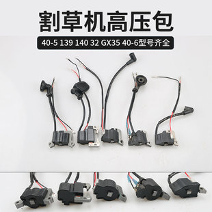 139/140/GX35割草机四冲高压包二冲割灌机点火器线圈高压线圈配件