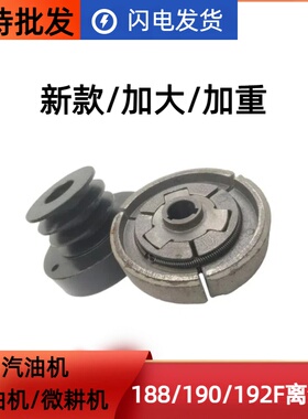 188/190F汽油机风冷柴油机自动离心式离合器微耕机自动离合皮带轮