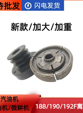 188/190F汽油机风冷柴油机自动离心式离合器微耕机自动离合皮带轮