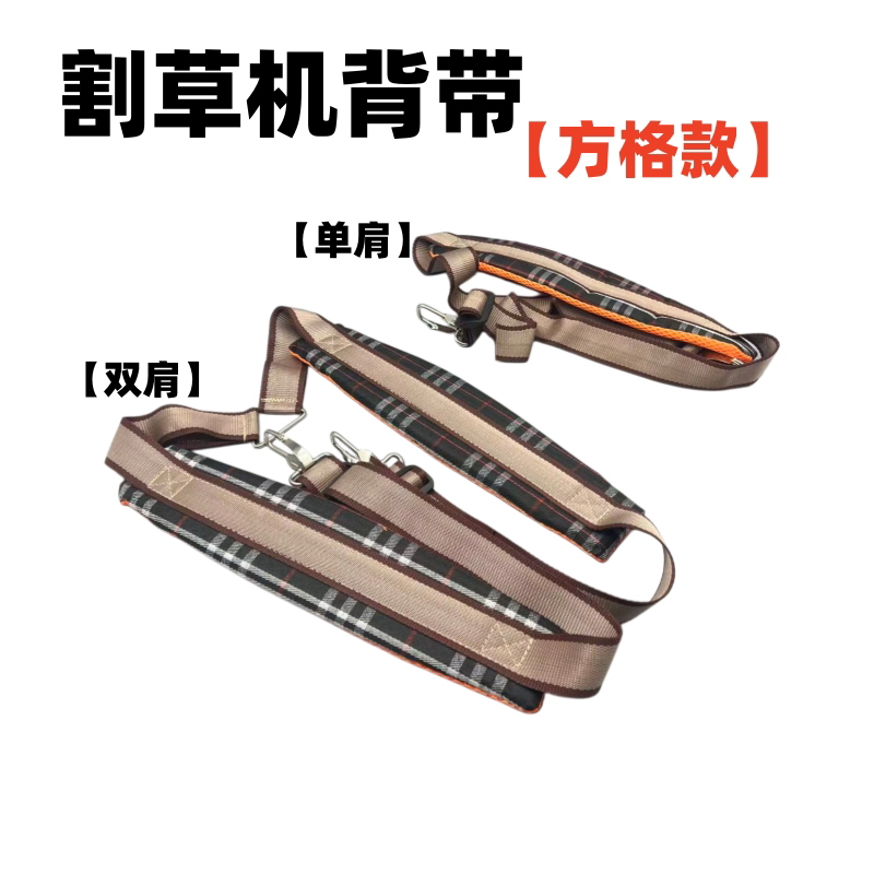 背负式侧挂式打草机割草机割灌机背带加厚单肩双肩专业型高背背带图片