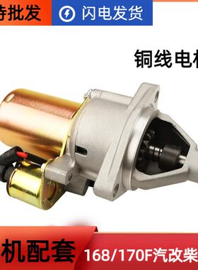TP柴油机 汽改柴 单缸风冷 168F 170F 启动电机电启动马达 继电器