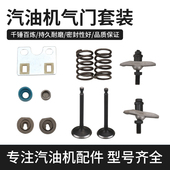 汽油发电机缸头配件168F170F188F190F气门推杆支架弹簧油封全套件