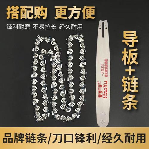油锯导板链条通用钛合金套装