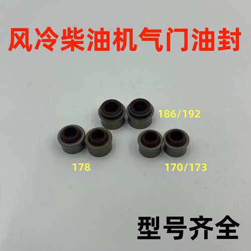 风冷柴油机微耕机配件173F178F186F188F192F195F气门油封挡油罩